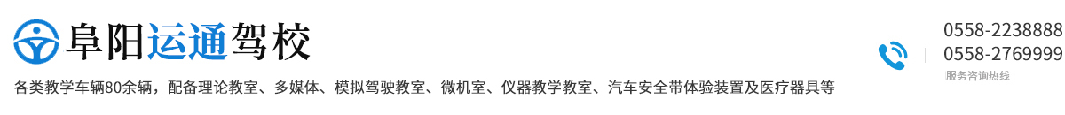 阜陽(yáng)市運(yùn)通職業(yè)技術(shù)服務(wù)有限公司